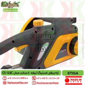 اره برقی استیگا stiga cs 122 c , قیمت اره برقی استیگا تیغه 40 سانت STIGA CS 122C , نمایندگی اره برقی stiga cs122c , اره برقی 2200 وات استیگا cs 122c , خدمات اره استیگا مدل stiga cs 122 c