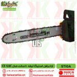 اره برقی استیگا stiga cs 122 c , قیمت اره برقی استیگا تیغه 40 سانت STIGA CS 122C , نمایندگی اره برقی stiga cs122c , اره برقی 2200 وات استیگا cs 122c , خدمات اره استیگا مدل stiga cs 122 c