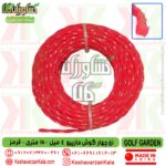 قیمت نخ علف زن چهارگوش مارپیچ 4 میل 15 متری قرمز گلف گاردن , خرید نخ 4گوش علف تراش 4 میل 15متری قرمز مارپیچ گلف گاردن , نخ چهار گوش مارپیچ قرمز مدل twist