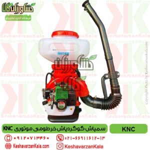 قیمت سمپاش گوگردپاش موتوری KNC مدل خرطومی KBC-40EU , قیمت سمپاش خرطومی knc , قیمت سمپاش اتومایزر knc , قیمت کودپاش خرطومی knc , گوگردپاش موتوری کا ان سی , گوگردپاش خرطومی knc