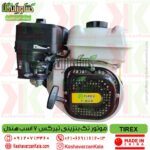 قیمت موتور تک بنزینی تیرکس 7 اسب هندل مدل tirex gx210 , موتور تک بنزینی 7 اسب tirex , موتور سمپاش بنزینی تیرکس , موتور بنزینی tirexgx210 , موتور تیریکس , موتور بنزینی 7 اسب تیریکس , tirex gx210-gasoline-engine-7hp