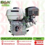 قیمت موتور تک بنزینی تیرکس 7 اسب هندل مدل tirex gx210 , موتور تک بنزینی 7 اسب tirex , موتور سمپاش بنزینی تیرکس , موتور بنزینی tirexgx210 , موتور تیریکس , موتور بنزینی 7 اسب تیریکس , tirex gx210-gasoline-engine-7hp