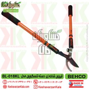 behco-bl-018kl-long-handle-gardening-scissors , قیمت قیچی شاخه زن دسته بلند تلسکوپی بهکو مدل BEHCO BL-018KL , قیچی هرس دسته بلند تلسکوپی behco bl018kl , قیچی دسته بلند کشویی بهکو مدل bl-018kl