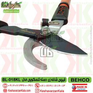 behco-bl-018kl-long-handle-gardening-scissors , قیمت قیچی شاخه زن دسته بلند تلسکوپی بهکو مدل BEHCO BL-018KL , قیچی هرس دسته بلند تلسکوپی behco bl018kl , قیچی دسته بلند کشویی بهکو مدل bl-018kl