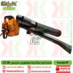 lusqtoff-lsa-26-blower1 , بلوور بنزینی lsa 26 , دمنده lusqtoff , قیمت دمنده و مکنده بنزینی LSA-26 برند lusqtoff حرفه ای , قیمت دمنده و مکنده lusqtoff , قیمت دمنده مکنده موتوری بنزینی lsa 26 , دمنده آتش خاموش کن lsa 26