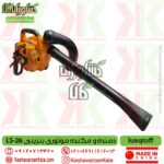lusqtoff-lsa-26-blower1 , بلوور بنزینی lsa 26 , دمنده lusqtoff , قیمت دمنده و مکنده بنزینی LSA-26 برند lusqtoff حرفه ای , قیمت دمنده و مکنده lusqtoff , قیمت دمنده مکنده موتوری بنزینی lsa 26 , دمنده آتش خاموش کن lsa 26