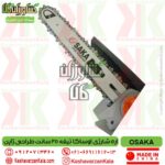 تضمین قیمت اره شارژی اوساکا تیغه 25 سانت OSAKA JS-BS706 , قیمت اره شارژی ساکا تیغه 25 سانت , قیمت اره زنجیری شارژی اوساکا 25 سانت , نمایندگی اره اوساکا 20 , اره باغبانی شارژی اساکا 20 سانت مفید , osaka-js-bs706-battery-chainsaw-8inch