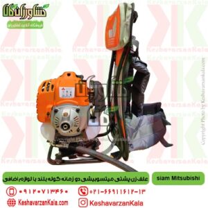علف زن کوله پشتی میتسوبیشی با لوازم اضافی, brushcutter