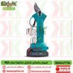 خرید قیچی شارژی MAKUTTA , تضمین قیمت قیچی باغبانی شارژی ماکوتا , خرید قیچی هرس شارژِی ماکوتا , قیمت قیچی شارژی ماکوتا , نگهداری باتری قیچی شارژی makutta , بهترین قیچی هرس باغبانی شارژی ماکوتا