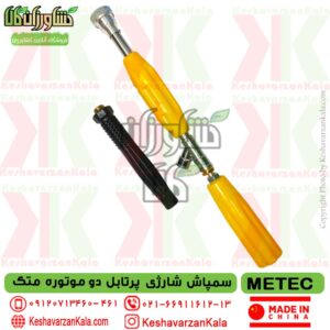 , قیمت سمپاش شارژی پرتابل متک دو موتوره مدل MT-X-A , قیمت سمپاش پرتابل metec , قیمت سمپاش شارژی دو موتوره متک , بهترین سمپاش پرتابل شارژی متک , metec sprayer , سمپاش پرتابل شارژی دوموتوره متک
