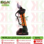 خرید قیچی شارژی SHTIL as32 , تضمین قیمت قیچی باغبانی شارژی اشتیل مدل shtil as-32 , خرید قیچی هرس شارژِی اشتیل as-32 , قیمت قیچی شارژی اشتیل as32 , قیچی هرس باغبانی شارژی اشتیل , shtil-as-32-lithium-cordless-pruning-shears-china
