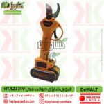 خرید قیچی شارژی DEWALT ht/szj 21v , تضمین قیمت قیچی باغبانی شارژی دیوالت مدل DEWALT ht/szj , خرید قیچی هرس شارژی دیوالت , قیمت قیچی شارژی DEWALT