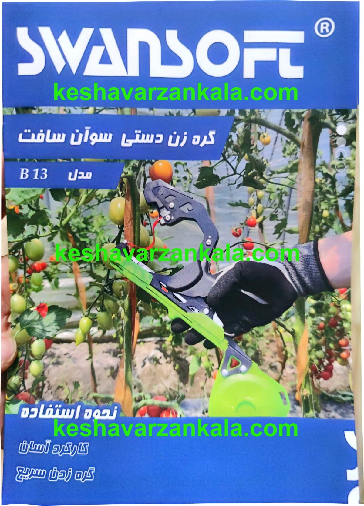 دستگاه بست زن باغبانی سوان سافت برند اروپایی SWANSOFT سبز رنگ - تصویر 7