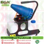 قیمت فوگر سرد 10 لیتری آلفا کشت , ULV Cold Fogger , دستگاه مه پاش سرد 10 لیتری , سمپاش ULV , فوگر سرد کشاورزی , فوگر سرد گلخانه ای , کاربرد فوگر سرد ضدعفونی , alfa-kesht-ulv-cold-fogger