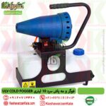 قیمت فوگر سرد 10 لیتری آلفا کشت , ULV Cold Fogger , دستگاه مه پاش سرد 10 لیتری , سمپاش ULV , فوگر سرد کشاورزی , فوگر سرد گلخانه ای , کاربرد فوگر سرد ضدعفونی , alfa-kesht-ulv-cold-fogger