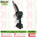 قیمت اره شارژی 20 سانت ویوارکس مدل VR2108CS , خرید اره زنجیری شارژی ویوارکس تیغه 20 سانت , خرید اره 20 سانت شارژی vivarex , اره باغبانی شارژی ویوارکس 20 سانت , vivarex-battery-chainsaw-VR2108CS.jpg