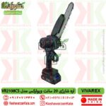 قیمت اره شارژی 20 سانت ویوارکس مدل VR2108CS , خرید اره زنجیری شارژی ویوارکس تیغه 20 سانت , خرید اره 20 سانت شارژی vivarex , اره باغبانی شارژی ویوارکس 20 سانت , vivarex-battery-chainsaw-VR2108CS.jpg