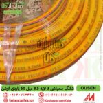 قیمت شلنگ سمپاش اوشن 3 لایه سایز 8.5 میل 50 یاردی OUSEN , قیمت شیلنگ 3 لایه اوشن , قیمت شلنگ سمپاش 3 لایه نمره 8.5 اوشن , شیلنگ سمپاش هرزگرد دار اوشن 8.5 , ousen 3 layers 8.5mm spray hose