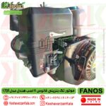 قیمت موتور تک بنزینی فانوس 7 اسب هندل مدل FANOS 170F , موتور تک بنزینی 7 اسب fanos , موتور سمپاش بنزینی فانوس , موتور بنزینی fanos 170f , موتور فانوس