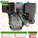قیمت موتور تک بنزینی فانوس 7 اسب هندل مدل FANOS 170F , موتور تک بنزینی 7 اسب fanos , موتور سمپاش بنزینی فانوس , موتور بنزینی fanos 170f , موتور فانوس