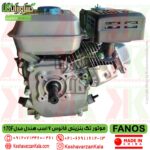 قیمت موتور تک بنزینی فانوس 7 اسب هندل مدل FANOS 170F , موتور تک بنزینی 7 اسب fanos , موتور سمپاش بنزینی فانوس , موتور بنزینی fanos 170f , موتور فانوس