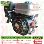 قیمت موتور تک بنزینی فانوس 7 اسب هندل مدل FANOS 170F , موتور تک بنزینی 7 اسب fanos , موتور سمپاش بنزینی فانوس , موتور بنزینی fanos 170f , موتور فانوس