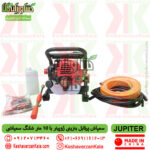 قیمت سمپاش پرتابل بنزینی ژوپیتر دو زمانه مدل JUPITER JP-18-34F , قیمت سمپاش پرتابل بنزینی دو زمانه ژوپیتر , خرید سمپاش موتوری دو زمانه پرتابل ژوپیتر , JUPITER-portable-power-sprayer , قیمت سمپاش جوپیتر ، خرید سمپاش موتوری دو زمانه جوپیتر ، سمپاش لانسی بدون مخزن بنزینی ژوپیتر ، بهترین سمپاش پرتابل دو زمانه ژوپیتر