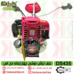 قیمت علف زن دوشی چهارزمانه هوندا GX35 مدل DS435 , علف زن هوندا چهار زمانه اورجینال مدل DS-435 , قیمت علف زن کمری هوندا gx35 , علفزن دوشی اورجینال honda gx35
