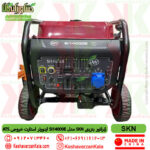skn si14000e generator , skn i14000e generator , sknsi14000e generator , skni14000generator , ژنراتور بنزینی skni14000e , ژنراتور بنزینی sknsi14000e ، موتور برق SKNsi14000e , موتور برق skni14000e ,