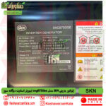sknng8750ise generator , skn ng8750ise generator , قیمت موتور برق بنزینی SKN NG8750iSE دوگانه سوز , قیمت ژنراتور دوگانه سوز سایلنت SKNNG8750iSE , خرید موتور برق بنزینی SKN-NG8750iSE , نماینده فروش sknng8750ise