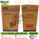 قیمت علف زن پشتی چهارزمانه هوندا GX35 مدل DS 435 , علف زن هوندا چهار زمانه اورجینال مدل DS-435 , قیمت علف زن کوله پشتی هوندا gx35 , علف زن پشتی honda gx35 ، علف زن چهارزمانه اورجینال هوندا کوله پشتی مدل GX35 ، قیمت علفزن هوندا GX35 اورجینال ، قیمت علف زن هوندا اورجینال