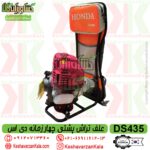 قیمت علف زن پشتی چهارزمانه هوندا GX35 مدل DS 435 , علف زن هوندا چهار زمانه اورجینال مدل DS-435 , قیمت علف زن کوله پشتی هوندا gx35 , علف زن پشتی honda gx35 ، علف زن چهارزمانه اورجینال هوندا کوله پشتی مدل GX35 ، قیمت علفزن هوندا GX35 اورجینال ، قیمت علف زن هوندا اورجینال
