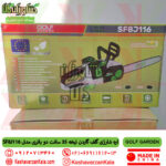 golf-garden-battery-cordless-chainsaw-sf8j116 , قیمت اره شارژی گلف گاردن تیغه 35 سانت مدل SF8J116 , خرید اره زنجیری شارژی گلف گاردن sf8j116 , نمایندگی فروش اره شارژی باغبانی golf garden sf8j116