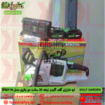 golf-garden-battery-cordless-chainsaw-sf8j116 , قیمت اره شارژی گلف گاردن تیغه 35 سانت مدل SF8J116 , خرید اره زنجیری شارژی گلف گاردن sf8j116 , نمایندگی فروش اره شارژی باغبانی golf garden sf8j116