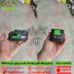 golf-garden-battery-cordless-chainsaw-sf8j116 , قیمت اره شارژی گلف گاردن تیغه 35 سانت مدل SF8J116 , خرید اره زنجیری شارژی گلف گاردن sf8j116 , نمایندگی فروش اره شارژی باغبانی golf garden sf8j116