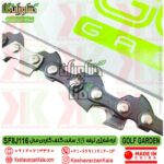 golf-garden-battery-cordless-chainsaw-sf8j116 , قیمت اره شارژی گلف گاردن تیغه 35 سانت مدل SF8J116 , خرید اره زنجیری شارژی گلف گاردن sf8j116 , نمایندگی فروش اره شارژی باغبانی golf garden sf8j116