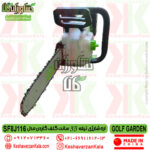 golf-garden-battery-cordless-chainsaw-sf8j116 , قیمت اره شارژی گلف گاردن تیغه 35 سانت مدل SF8J116 , خرید اره زنجیری شارژی گلف گاردن sf8j116 , نمایندگی فروش اره شارژی باغبانی golf garden sf8j116