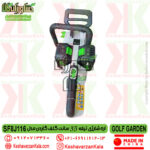 golf-garden-battery-cordless-chainsaw-sf8j116 , قیمت اره شارژی گلف گاردن تیغه 35 سانت مدل SF8J116 , خرید اره زنجیری شارژی گلف گاردن sf8j116 , نمایندگی فروش اره شارژی باغبانی golf garden sf8j116