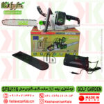 golf-garden-battery-cordless-chainsaw-sf8j116 , قیمت اره شارژی گلف گاردن تیغه 35 سانت مدل SF8J116 , خرید اره زنجیری شارژی گلف گاردن sf8j116 , نمایندگی فروش اره شارژی باغبانی golf garden sf8j116