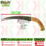 dingqi-43001-pruning-saw , تضمین کیفیت اره باغبانی دستی دینگی مدل DINGQI 43001 دسته چوبی غلاف دار , اره دستی باغبانی دسته چوبی دینگی مدل 43001 , اره هرس دستی dingqi43001 دسته چوبی , قیمت اره هرس باغبانی dingqi43001
