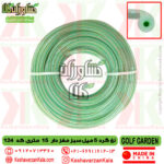 golfgarden-dual-round-trimmer-line-5mm-15m , قیمت نخ علف زن گرد مغزدار 5 میل 15 متری سبز گلف گاردن 0628124 , خرید نخ گرد مغزدار سبز علف تراش 5 میل 15 متری , نخ حاشیه زن گرد سبز مغزدار 5 میل 15 متری golf