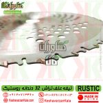 قیمت تیغه علف تراش روستیک مدل 32 دندانه محافظ دار الماسه RUSTIC دندانه درشت , قیمت تیغه 32 پر الماسه محافظ دار روستیک , قیمت تیغه علف زن 32 پر rustic الماسه محافظ دار , قیمت تیغه علف زن rustic brush cutter blade 32t