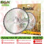قیمت تیغه علف تراش روستیک مدل 32 دندانه محافظ دار الماسه RUSTIC دندانه درشت , قیمت تیغه 32 پر الماسه محافظ دار روستیک , قیمت تیغه علف زن 32 پر rustic الماسه محافظ دار , قیمت تیغه علف زن rustic brush cutter blade 32t