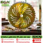 skn-super-pro-gold-40T-brush-cutter-blade , قیمت تیغه علف تراش SKN مدل 40 دندانه طلایی محافظ دار الماسه , قیمت تیغه 40 پر طلایی skn محافظ دار , قیمت تیغه علف زن 40 پر گلد skn , قیمت تیغه علف زن skn superpro gold 40t