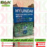 hyundai-hp7515-knapsack-mist-duster , قیمت سمپاش گوگردپاش موتوری هیوندای مدل HP7515 , سمپاش خرطومی هیوندای مدل hp7515 , گوگردپاش خرطومی هیوندای مدل hp7515 , سم پاش موتوری کوله ای خرطومی HP-7515