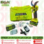 خرید قیچی شارژی گلف گاردن مدل6281 با قطر برش 40 میلی متر ; دو باتری 2000 و 4000 میلی آمپر، تیغه تیتانیومی، برش تدریجی و نمایشگر دیجیتال. مشخصات فنی و راهنمای خرید قیچی 6281 , قیمت قیچی شارژی گلف گاردن 6281 , قیچی هرس شارژی گلف گاردن 40 میلی متری , خرید قیچی باغبانی شارژی حرفه ای , قیچی شارژی با تیغه تیتانیومی , قیچی باغبانی شارژی با سنسور ایمنی انگشت , قیچی شارژی با قابلیت برش 4 سانتی متر