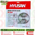 خرید تیغه علف زن 40 پر الماسه هیوسان مدل HS-2540 با قطر 255 میلی متر، سوراخ مرکزی 25.4 میلی متر و دندانه های تنگستن کارباید; مناسب برش علف و پوشش گیاهی , قیمت تیغه علف تراش هیوسان مدل 40 دندانه الماسه , قیمت تیغه 40 پر الماسه هیوسان , قیمت تیغه علف زن 40 پر hyusan الماسه , قیمت تیغه الماسه علف زن hyusan hs-2540 , خرید تیغه HS-2540